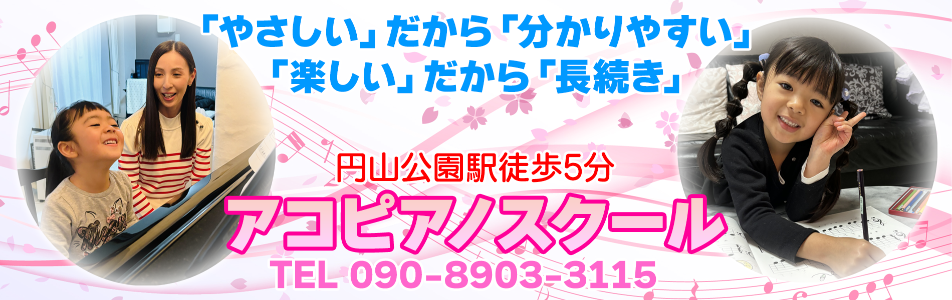 札幌市中央区円山公園駅徒歩5分のピアノ教室アコピアノスクールはマルヤマクラス近く。西28丁目駅・旭ヶ丘・宮の森・円山西町・山鼻・伏見からもアクセス良好。駐車場あります。